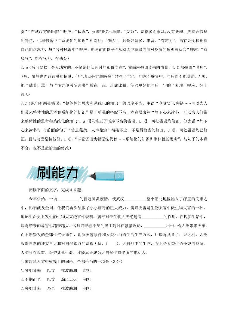 2020_2021年高考语文一轮复习必刷题情境式语用综合一pdf第2页