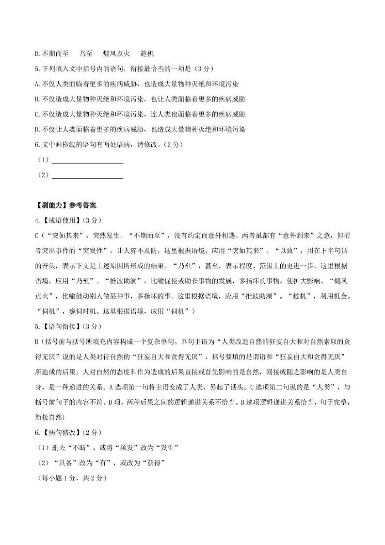 2020_2021年高考语文一轮复习必刷题情境式语用综合一pdf第3页