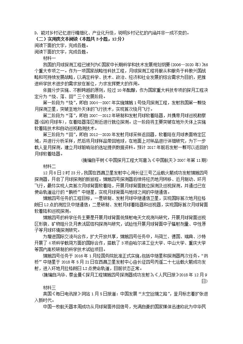 江苏省徐州市铜山区大许中学2019_2020学年高一语文10月月考试题第2页