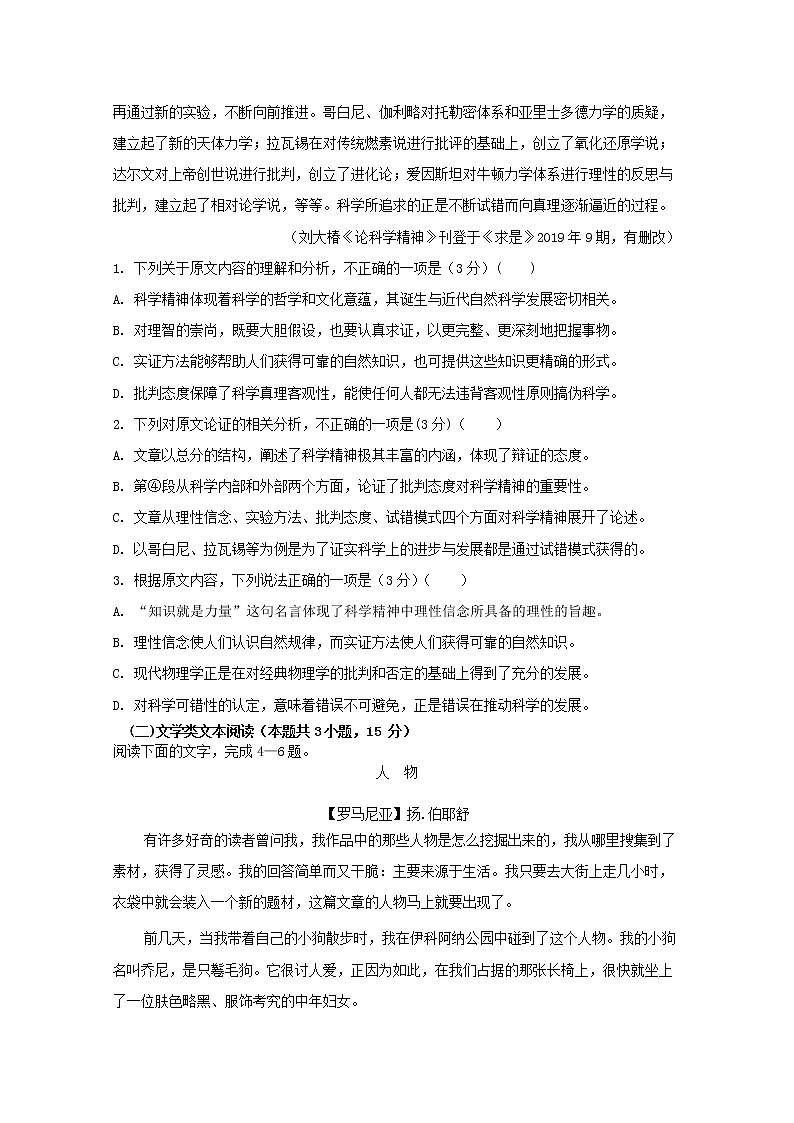 辽宁省沈阳市法库县高级中学2020_2021学年高二语文10月月考试题第2页