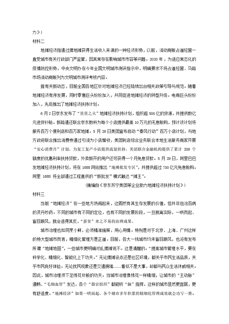 山东省济南市济钢高级中学2021届高三语文10月月考试题第2页