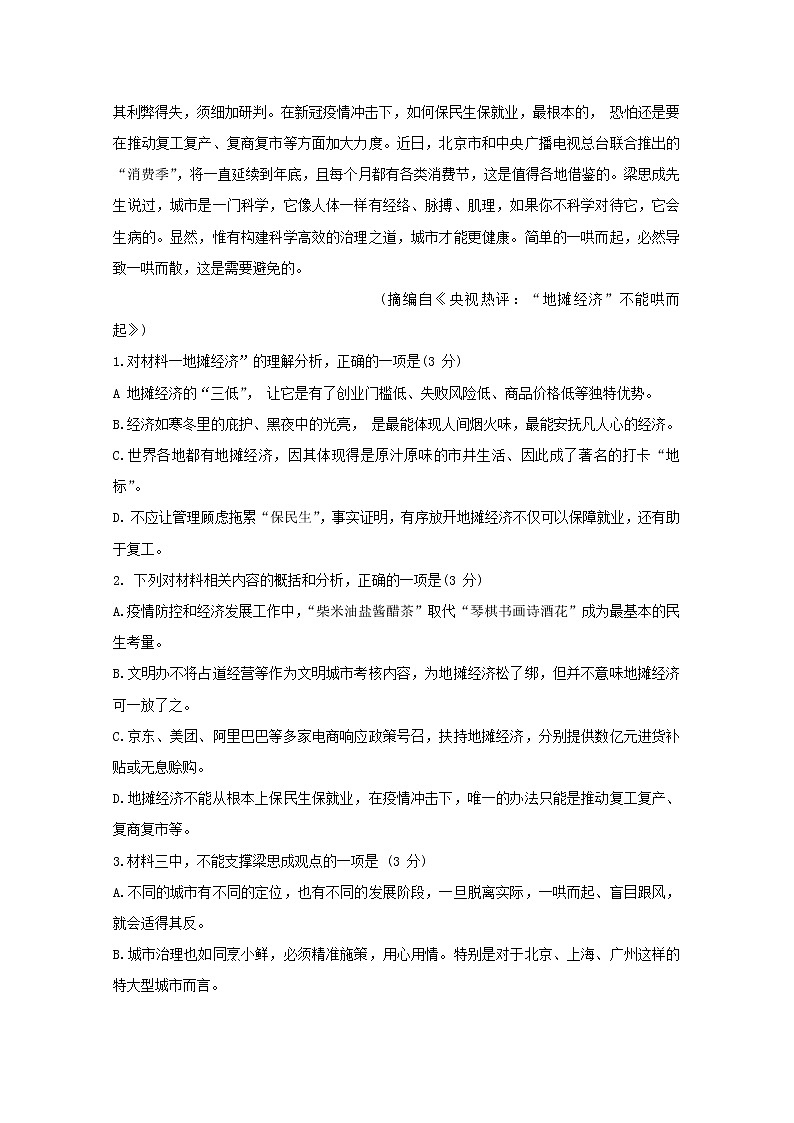 山东省济南市济钢高级中学2021届高三语文10月月考试题第3页