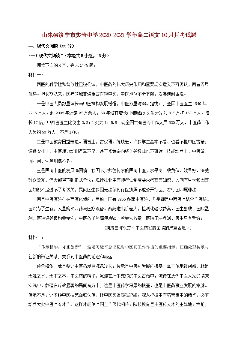 山东省济宁市实验中学2020_2021学年高二语文10月月考试题01