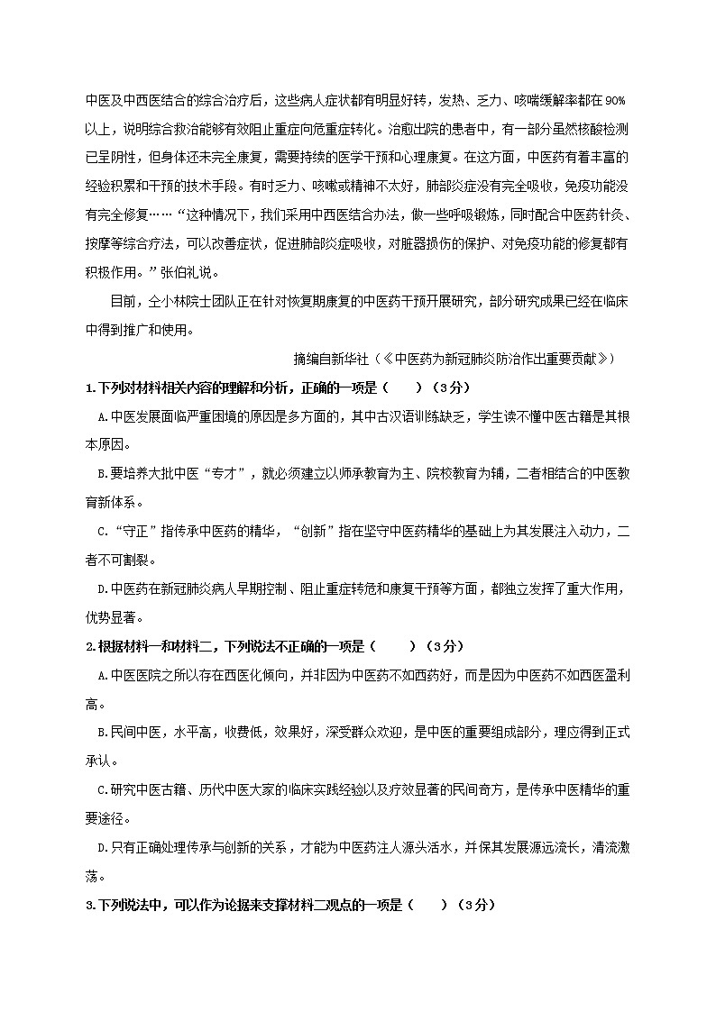 山东省济宁市实验中学2020_2021学年高二语文10月月考试题03