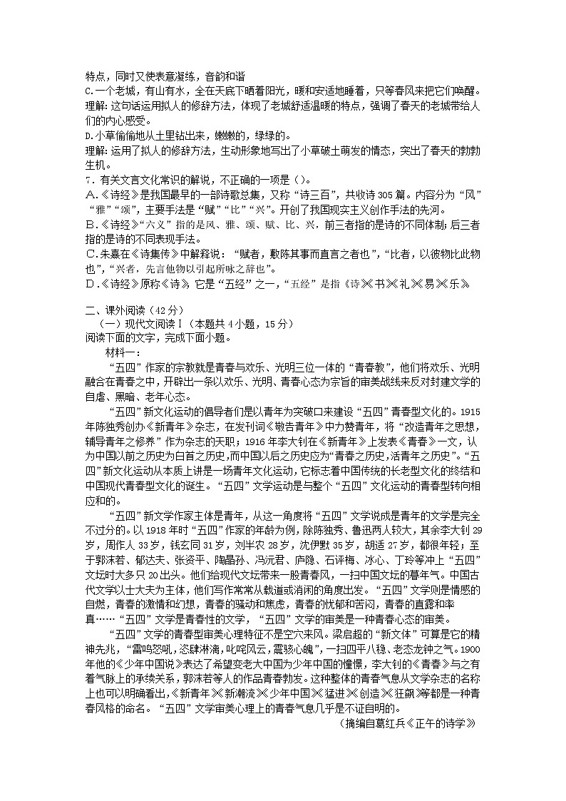 山东省章丘市第一中学2020_2021学年高一语文10月月考试题02