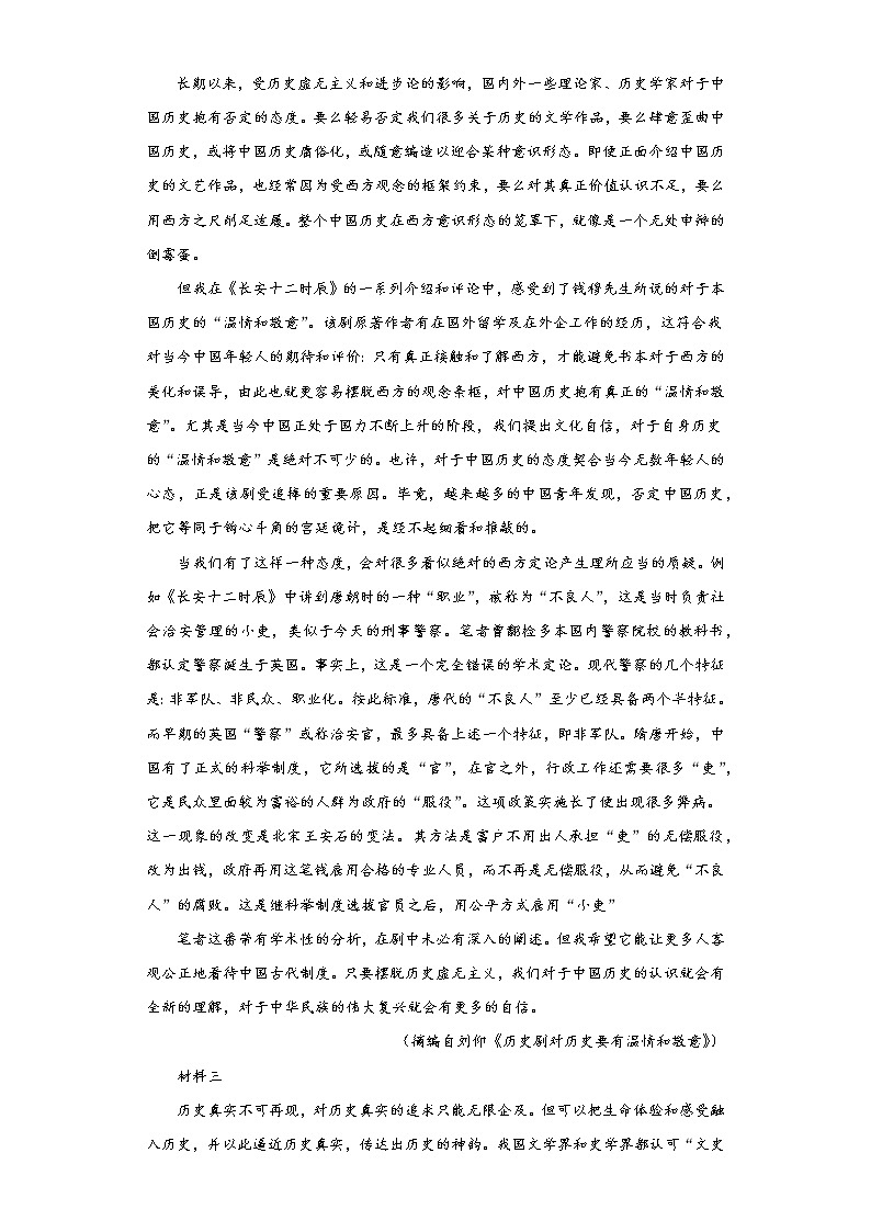 湖北省荆州中学2020-2021学年高一上学期语文10月月考试卷（解析版）第2页