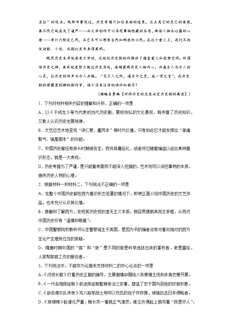 湖北省荆州中学2020-2021学年高一上学期语文10月月考试卷（解析版）第3页