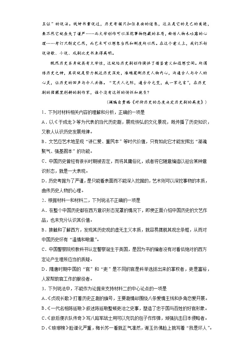 湖北省荆州中学2020-2021学年高一上学期语文10月月考试卷（解析版）03