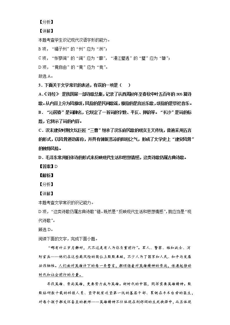 河北省保定市唐县一中2020-2021学年高一上学期语文10月月考试卷（解析版）02