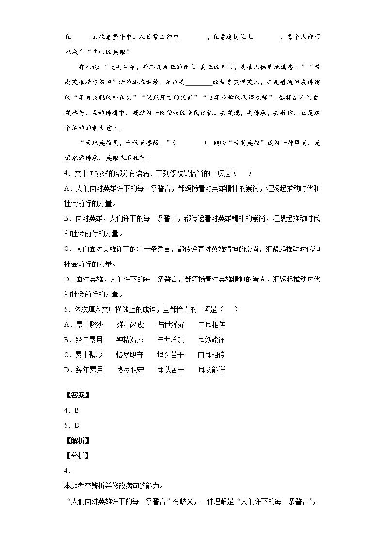 河北省保定市唐县一中2020-2021学年高一上学期语文10月月考试卷（解析版）03