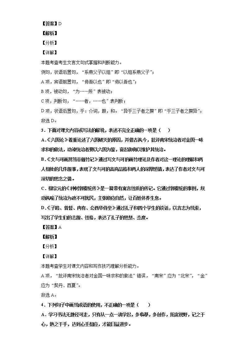 河北省沧州市泊头市一中2020-2021学年高一上学期语文第一次月考试卷（解析版）02