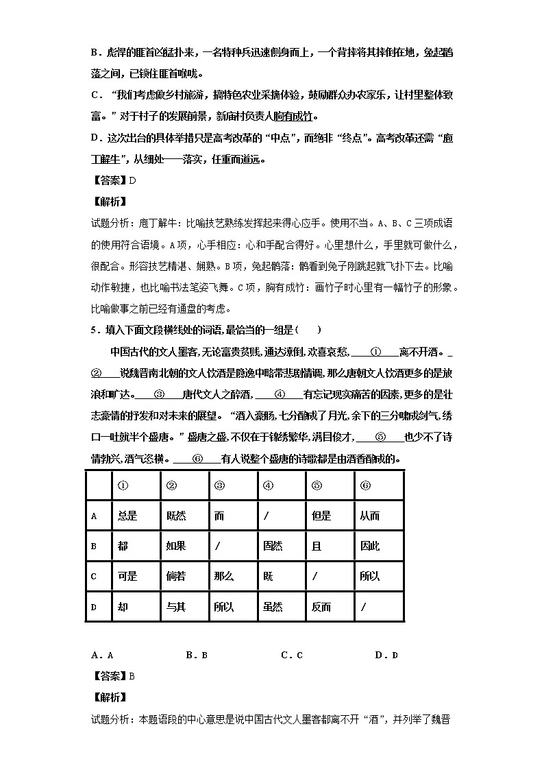 河北省沧州市泊头市一中2020-2021学年高一上学期语文第一次月考试卷（解析版）第3页