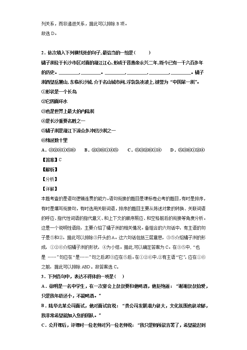黑龙江省绥化市明水县一中2020-2021学年高一上学期语文第一次月考试卷（解析版）02
