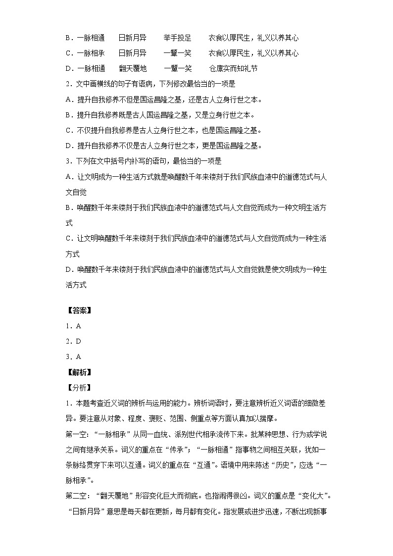 河北省张家口市宣化区宣化一中2020-2021学年高一上学期语文10月月考试卷（解析版）第2页