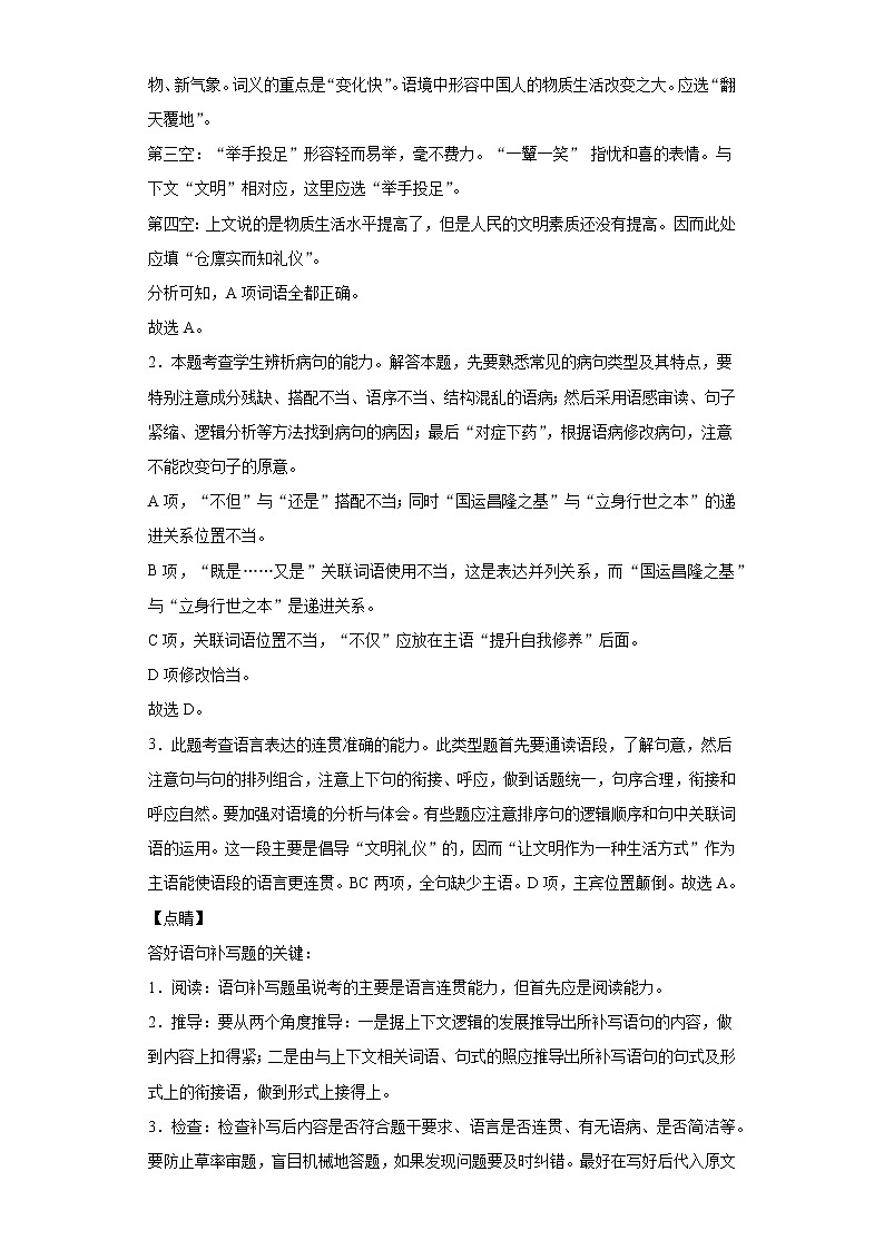 河北省张家口市宣化区宣化一中2020-2021学年高一上学期语文10月月考试卷（解析版）第3页