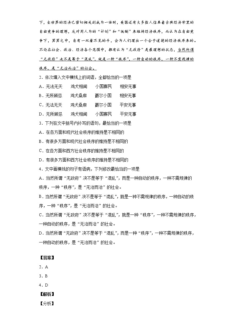 江苏省如皋市2020-2021学年高一上学期语文教学质量调研（一）试卷（解析版）02