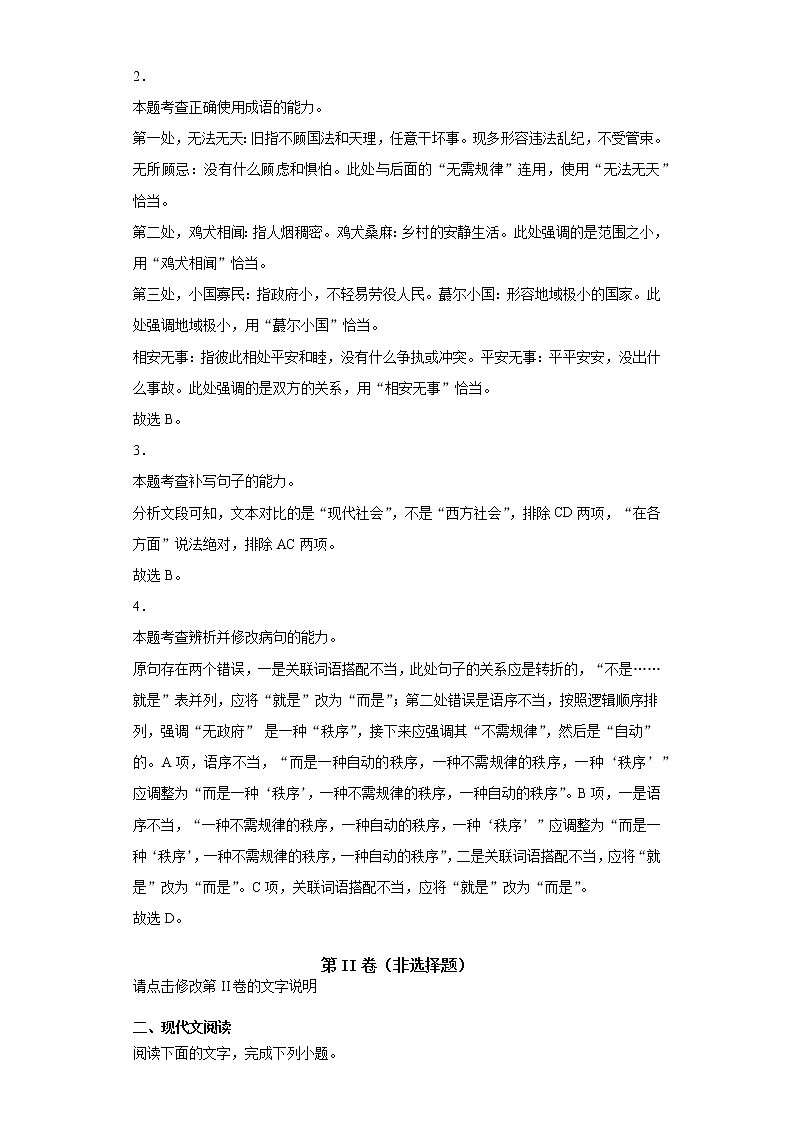 江苏省如皋市2020-2021学年高一上学期语文教学质量调研（一）试卷（解析版）03