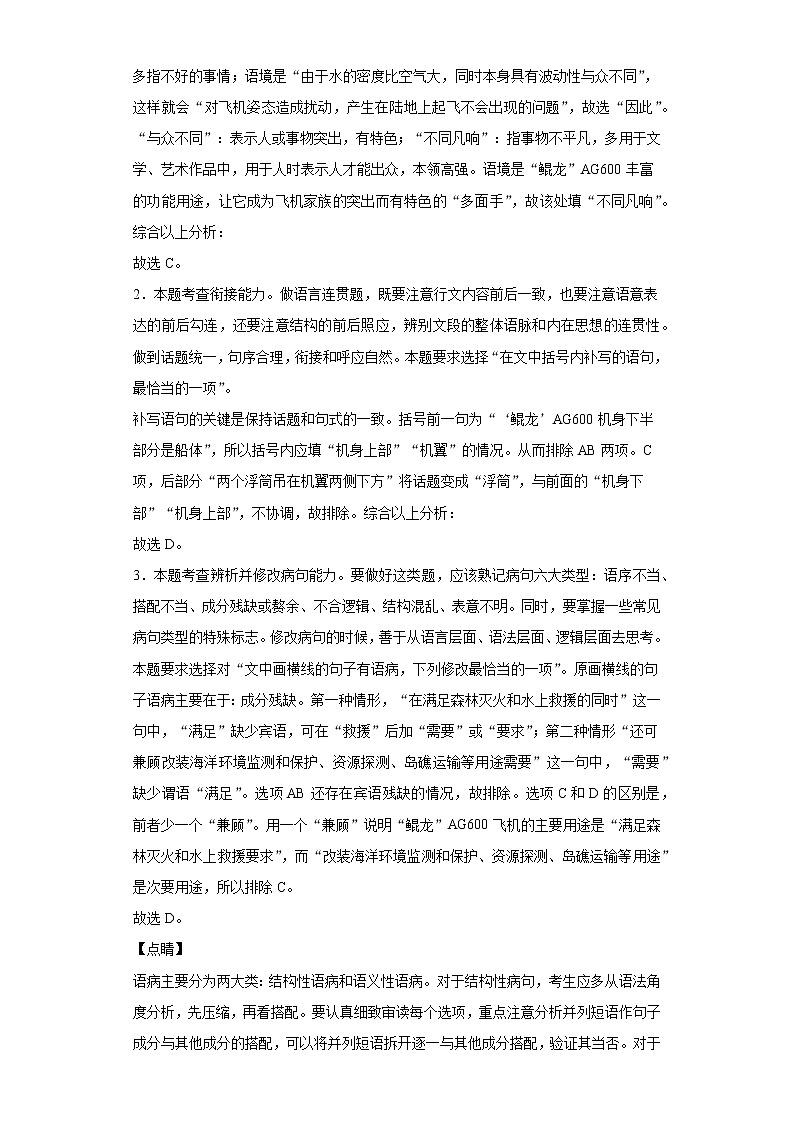 河南省南阳市一中2020-2021学年高一上学期语文第二次月考试卷（解析版）03