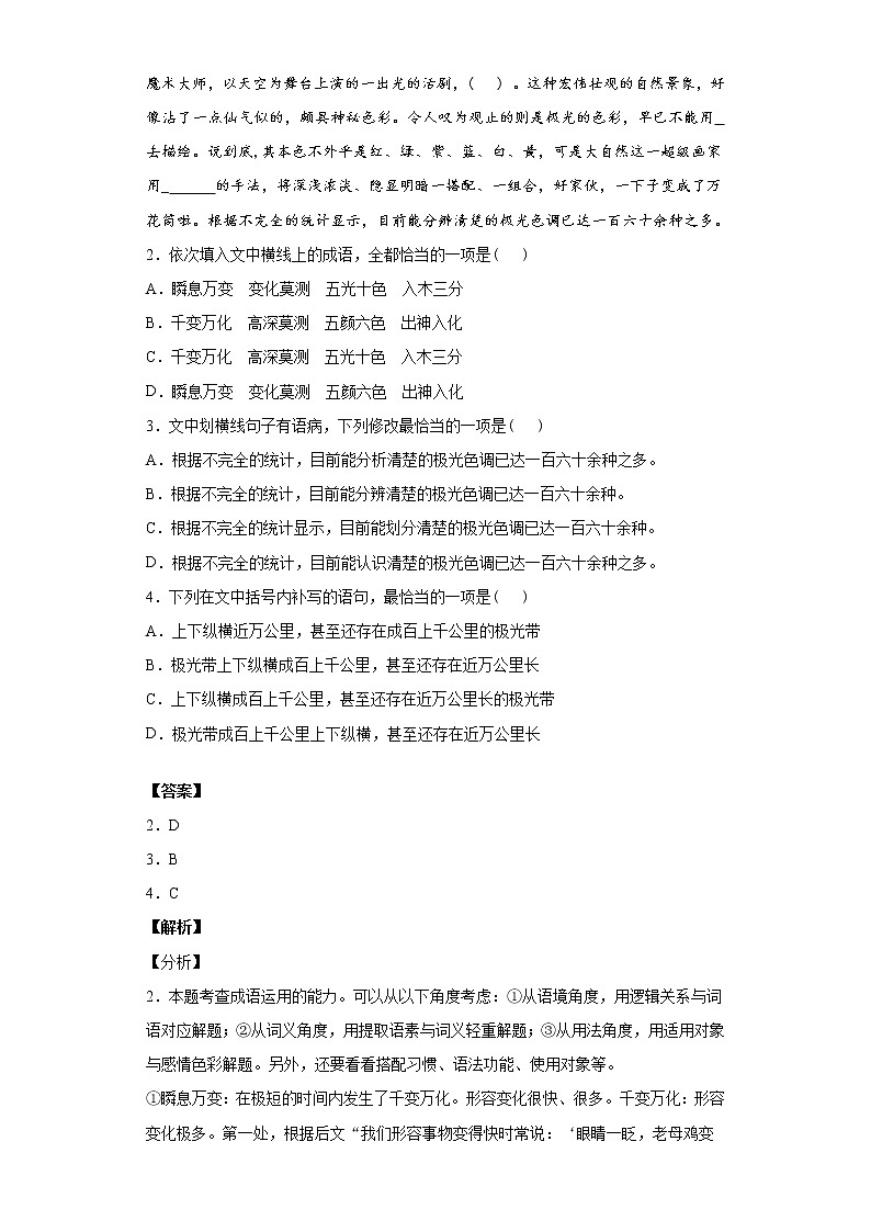 江苏省苏州市吴江汾湖高级中学2020-2021学年高一上学期语文10月月考试卷（解析版）02