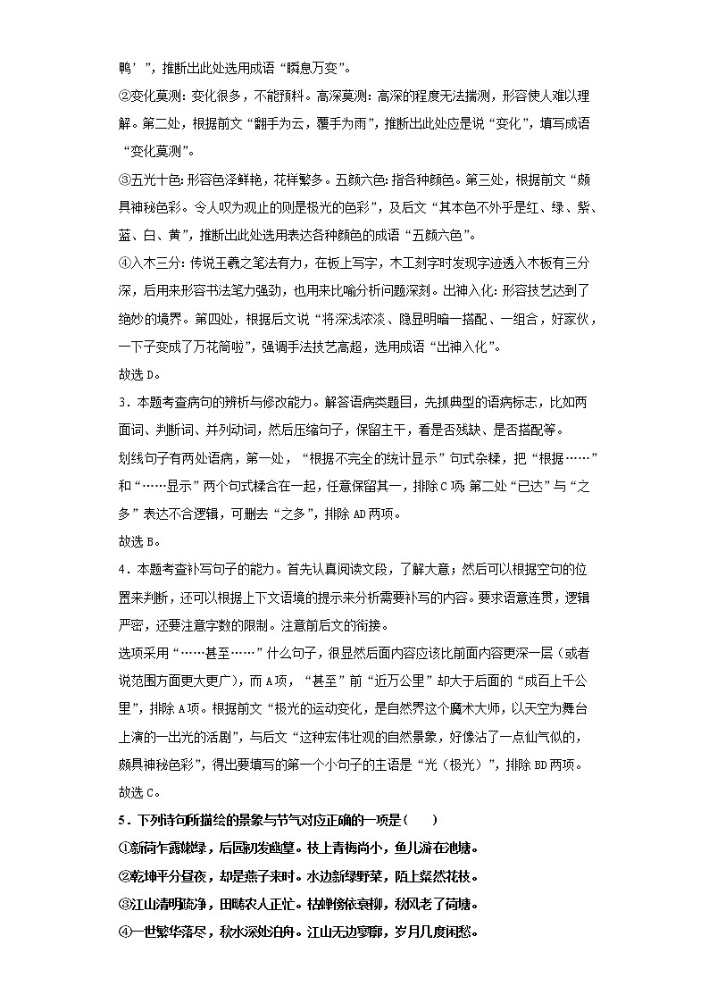 江苏省苏州市吴江汾湖高级中学2020-2021学年高一上学期语文10月月考试卷（解析版）03