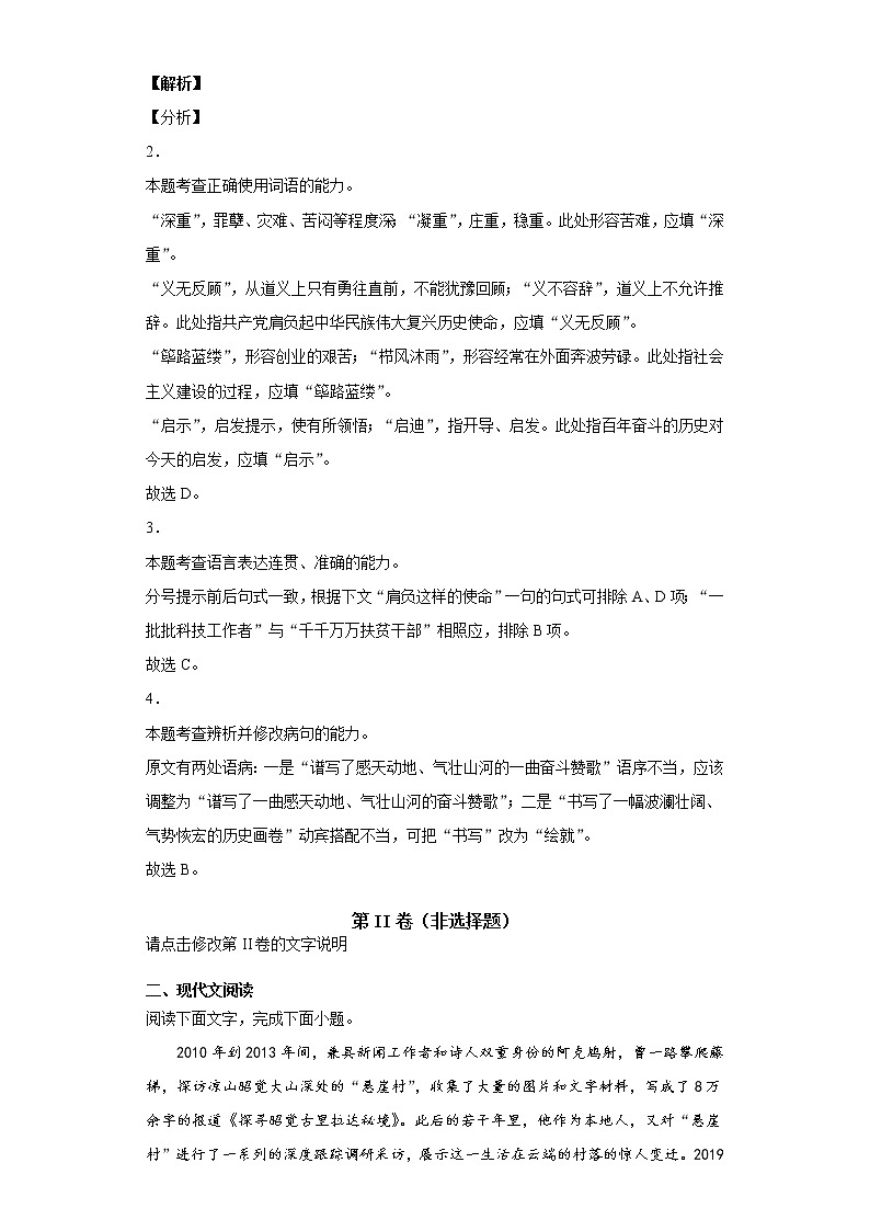 山西省太原市五中2020-2021学年高一上学期语文10月月考试卷（解析版）03