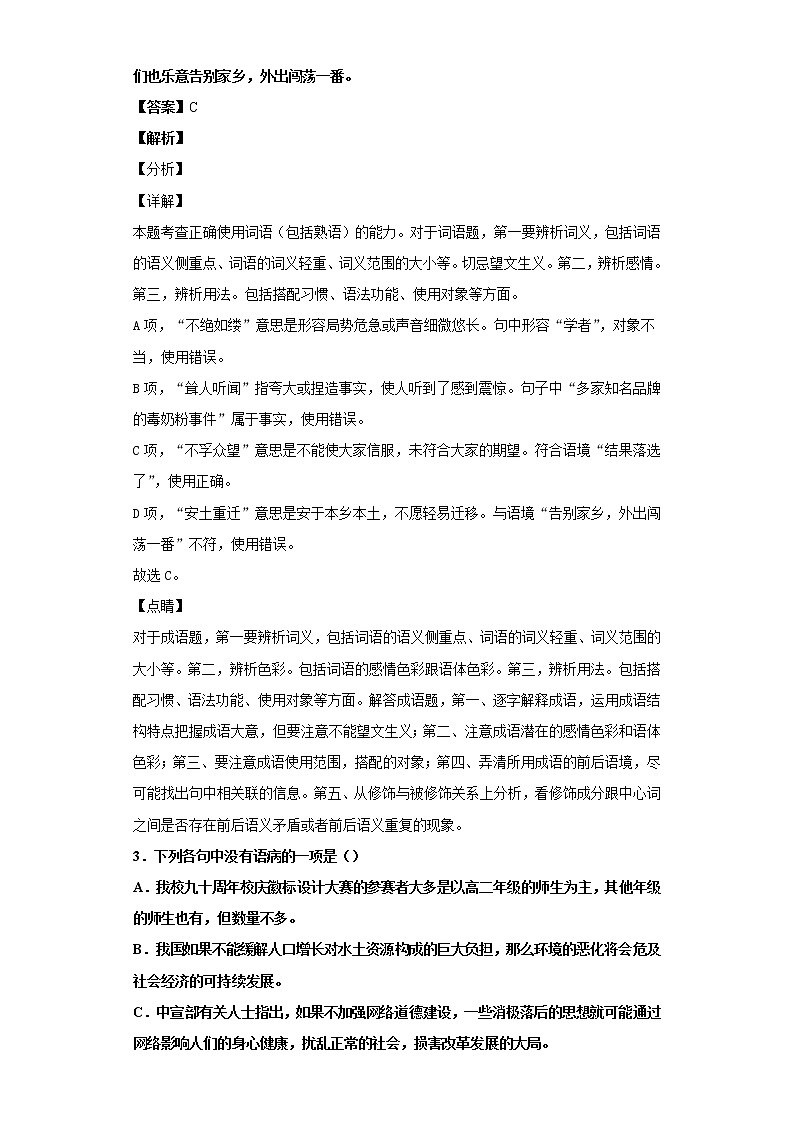 云南省保山市九中2020-2021学年高一上学期语文10月月考试卷（解析版）02