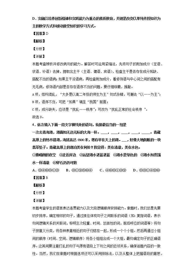 云南省保山市九中2020-2021学年高一上学期语文10月月考试卷（解析版）03