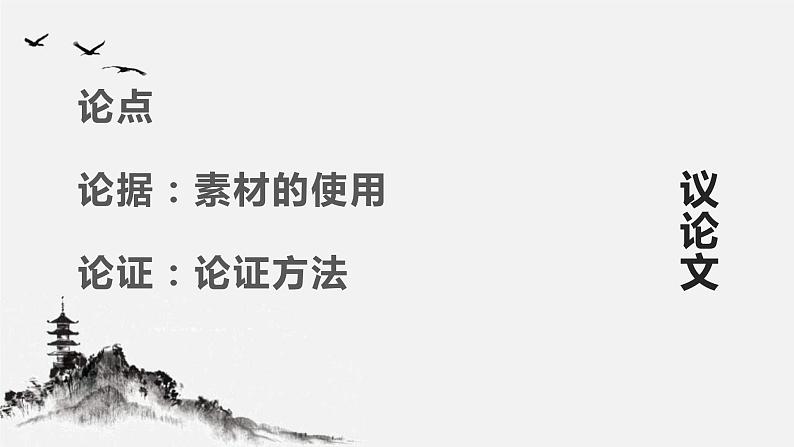 备战2021高考之学会说理，在材料和观点之间搭建一座分析的桥梁(共43张PPT)第1页