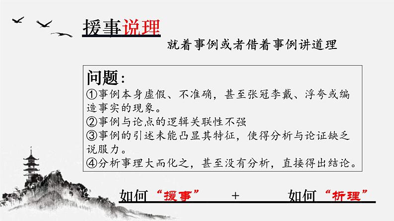 备战2021高考之学会说理，在材料和观点之间搭建一座分析的桥梁(共43张PPT)第6页