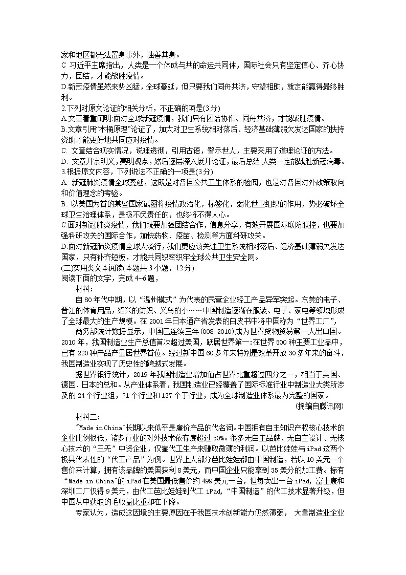（语文）湖南省怀化市2019-2020学年高一下学期期末考试语文试题02