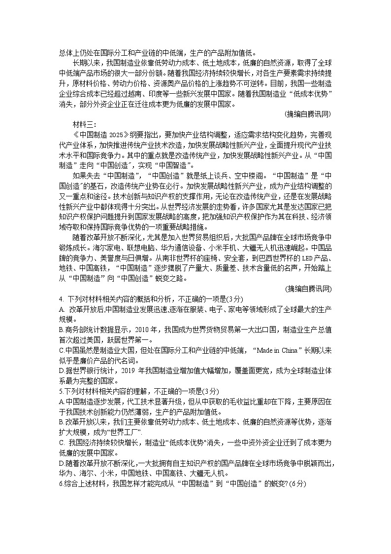 （语文）湖南省怀化市2019-2020学年高一下学期期末考试语文试题03