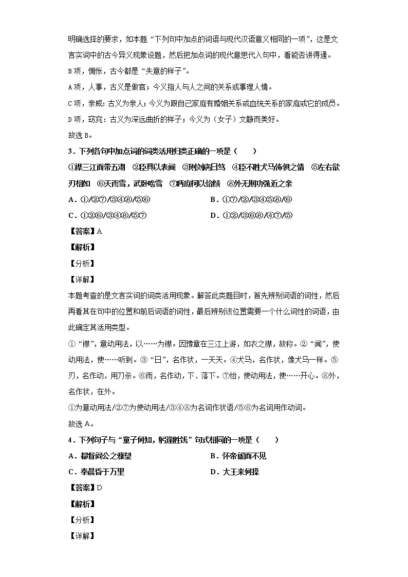 广东省深圳市七中2020-2021学年高二上学期语文第一学段检测试卷（解析版）02
