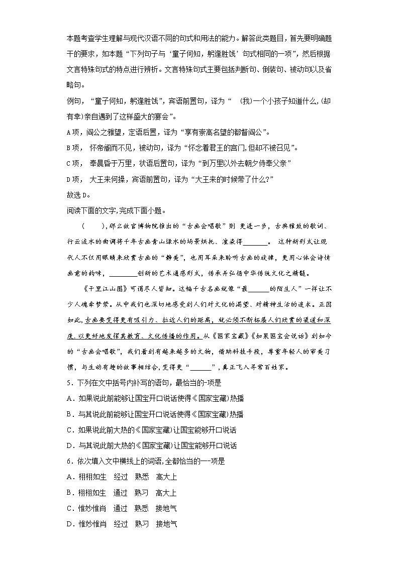 广东省深圳市七中2020-2021学年高二上学期语文第一学段检测试卷（解析版）03
