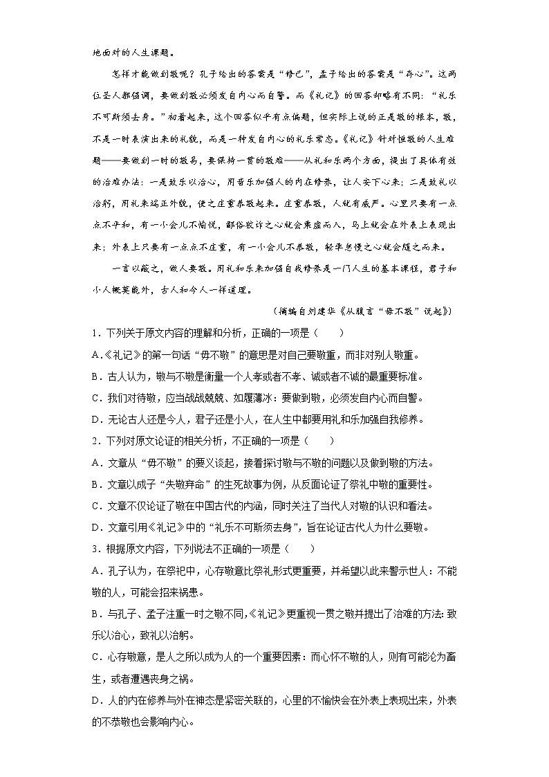海南省海口市四中2020-2021学年高二上学期语文第一次月考试卷（解析版）02
