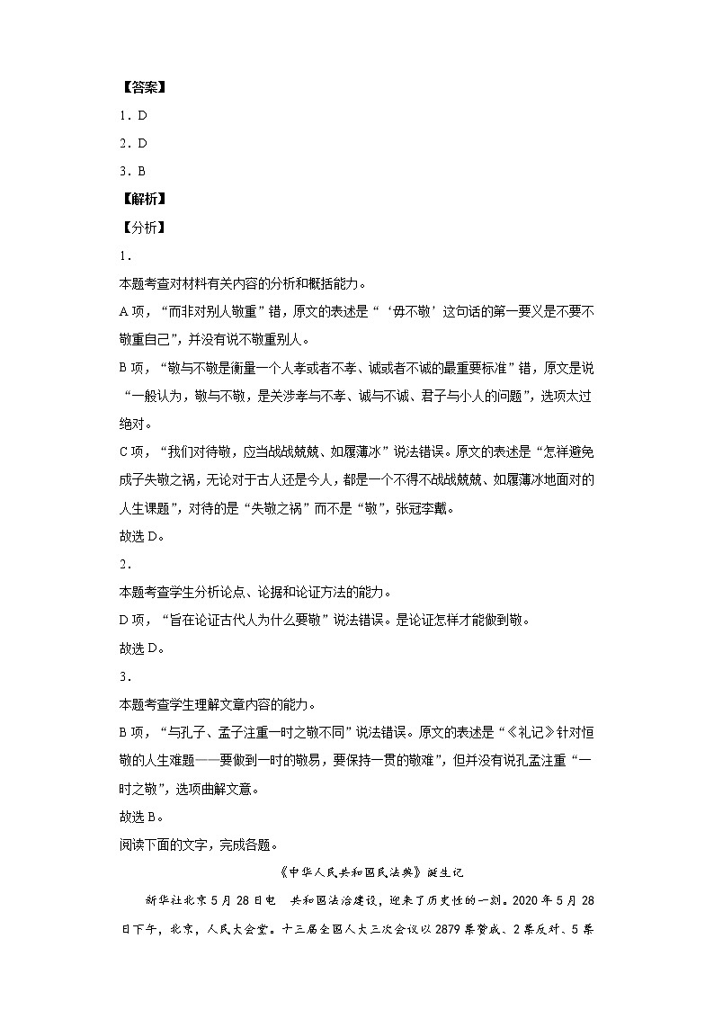 海南省海口市四中2020-2021学年高二上学期语文第一次月考试卷（解析版）03