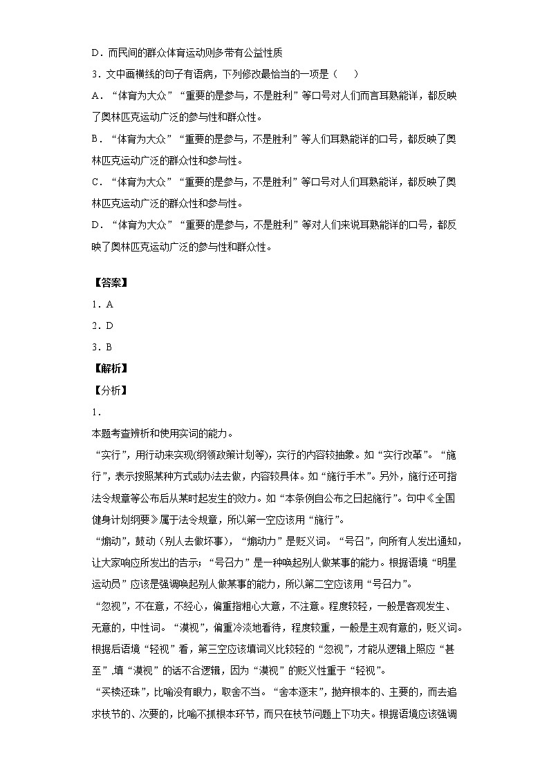 河南省驻马店市确山县二中2020-2021学年高二上学期语文第一次月考试卷（解析版）02