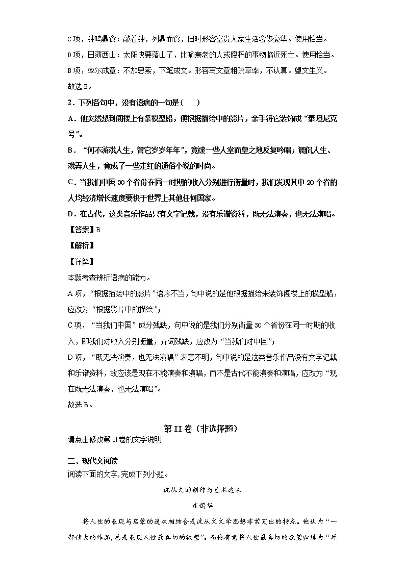 广西壮族自治区桂林市兴安县三中2020-2021学年高二上学期语文10月月考试卷（解析版）02