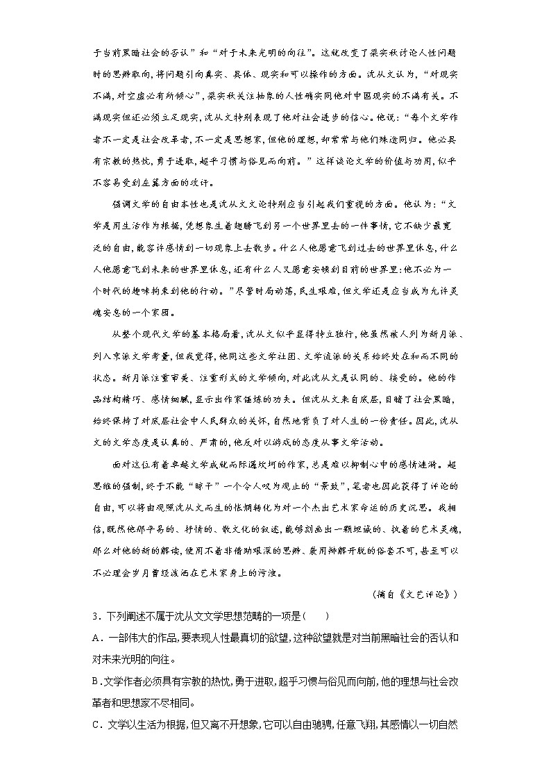 广西壮族自治区桂林市兴安县三中2020-2021学年高二上学期语文10月月考试卷（解析版）03