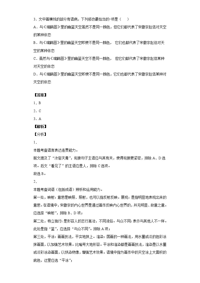 河南省南阳市一中2020-2021学年高二上学期语文第二次月考试卷（解析版）02