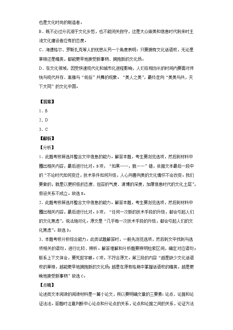 河南省驻马店市确山县二中2020-2021学年高一上学期语文第一次月考试卷（解析版）03