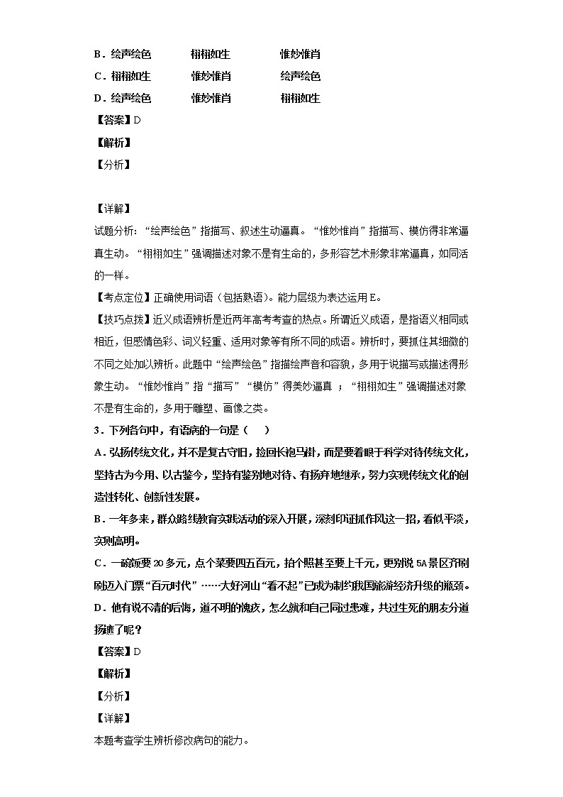 湖南省岳阳市平江县一中2020-2021学年高二上学语文10月联考试卷（解析版）02