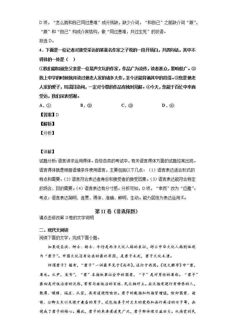 湖南省岳阳市平江县一中2020-2021学年高二上学语文10月联考试卷（解析版）03