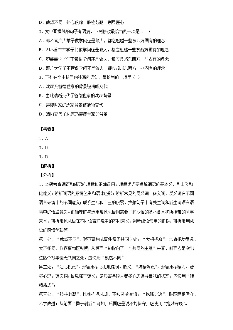 黑龙江省绥化市一中2020-2021学年高二上学期语文第一次月考试卷（解析版）02