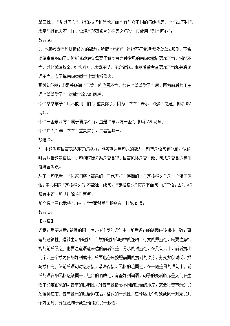 黑龙江省绥化市一中2020-2021学年高二上学期语文第一次月考试卷（解析版）03