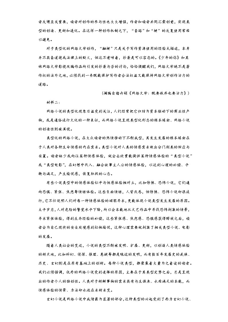湖北省黄石市育英高中2020-2021学年高二上学期语文第一次月考试卷（解析版）第2页
