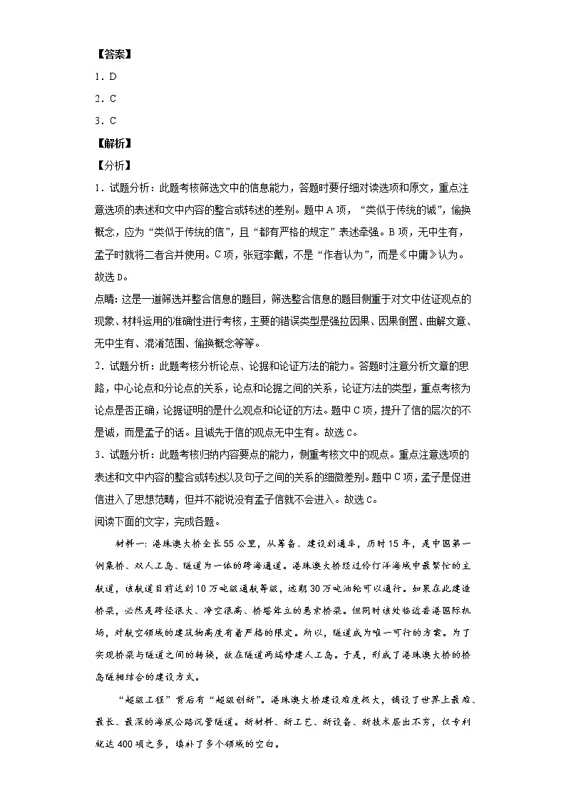 江西省新余市六中2020-2021学年高二上学期语文第一次段考试卷（解析版）03