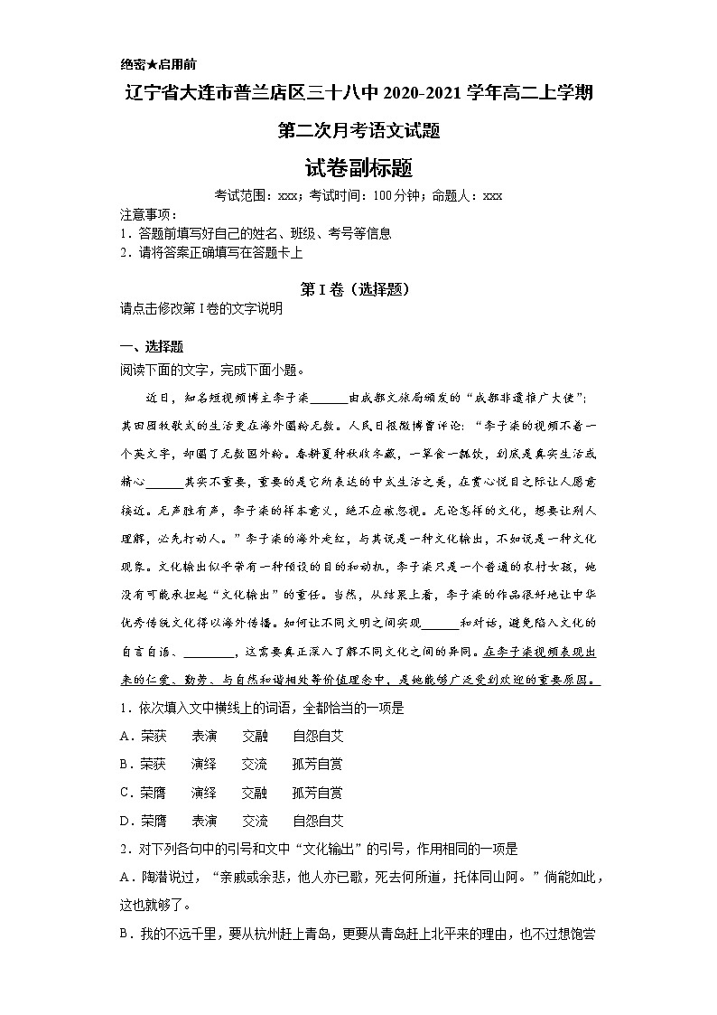 辽宁省大连市普兰店区三十八中2020-2021学年高二上学期语文第二次月考试卷（解析版）01