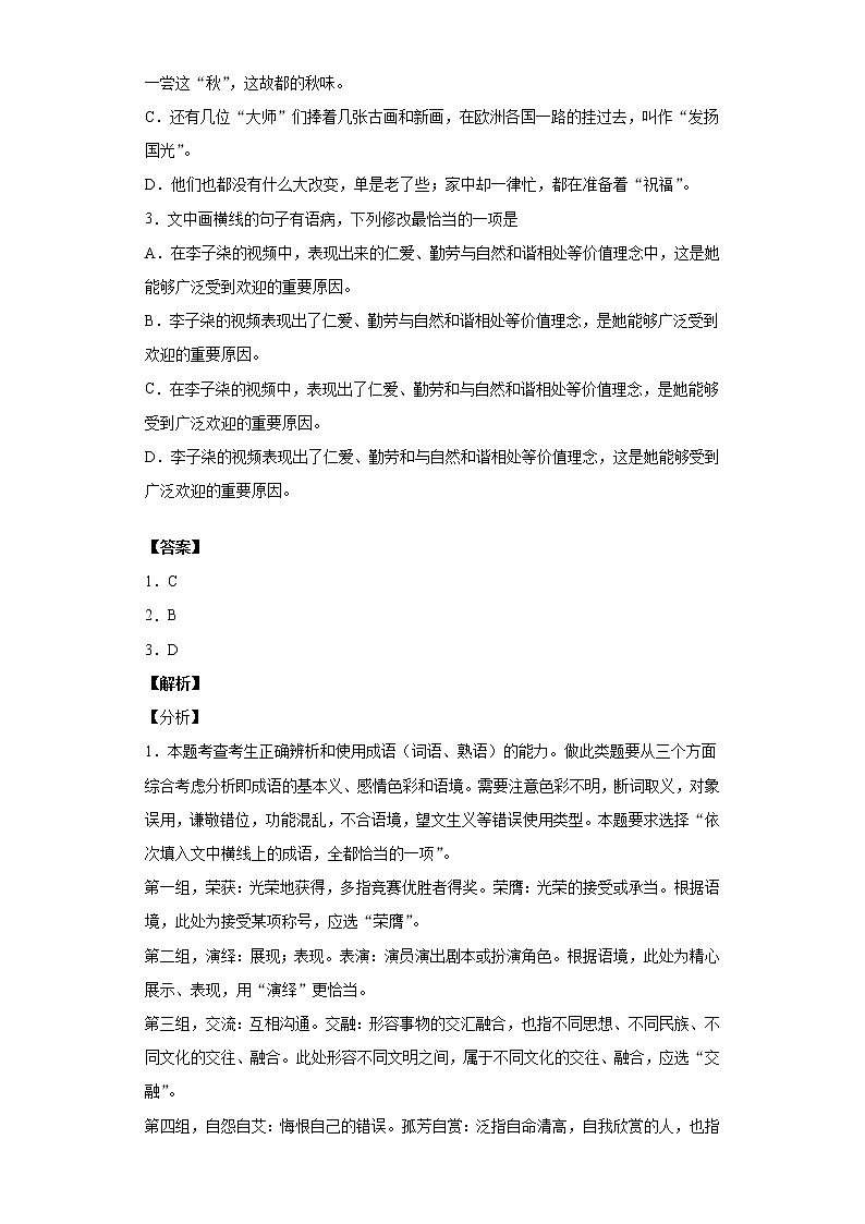 辽宁省大连市普兰店区三十八中2020-2021学年高二上学期语文第二次月考试卷（解析版）02