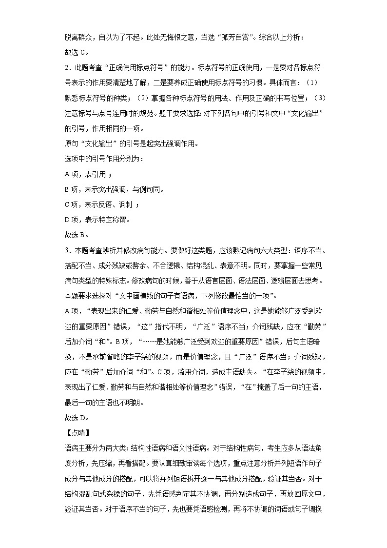 辽宁省大连市普兰店区三十八中2020-2021学年高二上学期语文第二次月考试卷（解析版）03