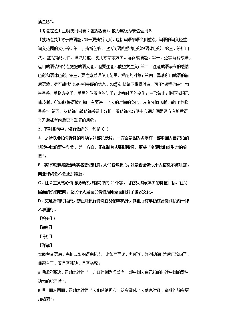 江西省九江市彭泽县一中2020-2021学年高二上学期语文第一次月考试卷（解析版）02